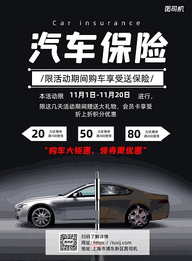 汽车保险黑色简约宣传印刷海报