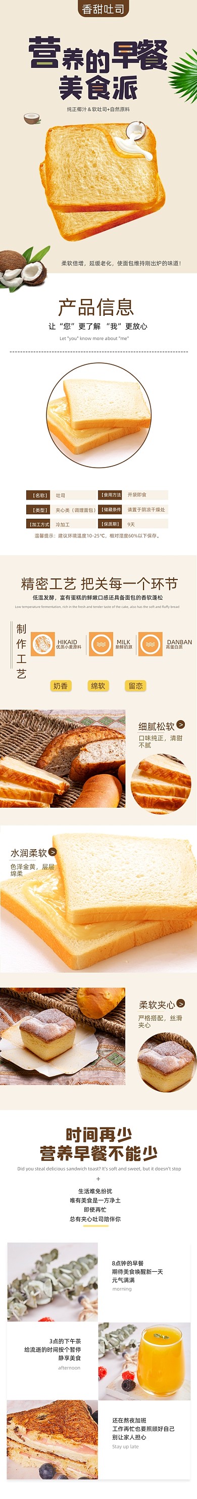 面包零食小吃美食吐司蛋糕夹心美味简约