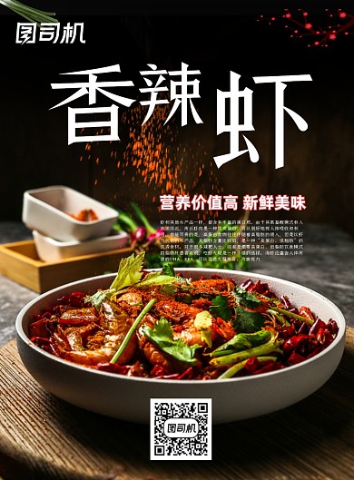 大气香辣虾印刷海报