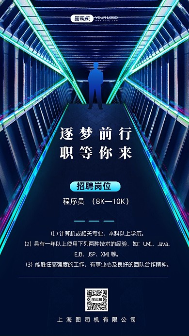企业招聘金融科技手机海报