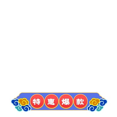 中国风重阳节分隔栏标题栏促销标签