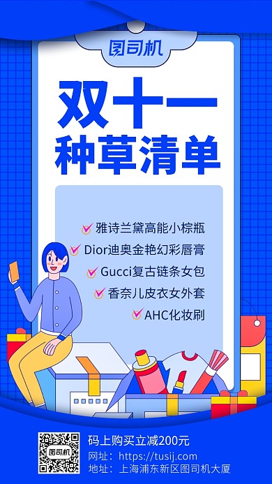 双十一种草清单插画风手机海报