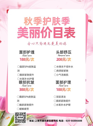 美妆护理美容粉色价格推广印刷海报