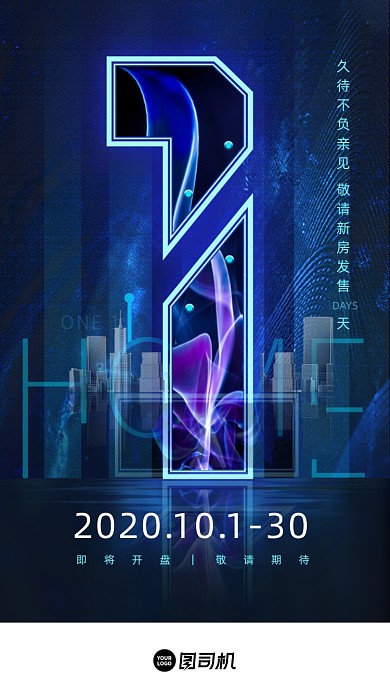 蓝色科技简约房地产UI倒计时数字1