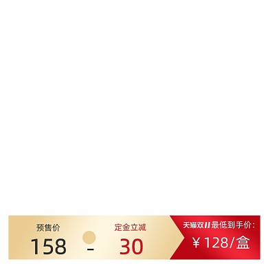 双十一预售定金满减价格标签促销标签