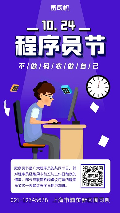 程序员节关心程序员宣传手机海报