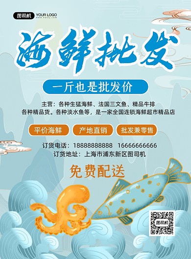 海鲜批发蓝色卡通美食促销印刷海报