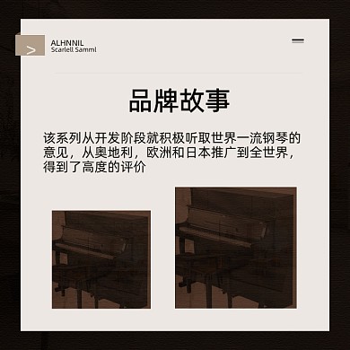 钢琴乐器品牌故事工艺展示简约主图