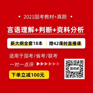 国考公务员考试教材真题卷题库学习主图