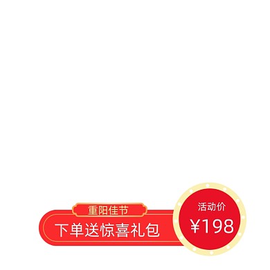 中国风重阳节价格标签直通车促销标签