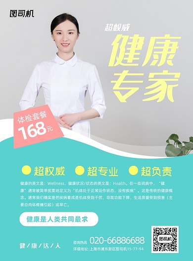 医疗健康体检推广蓝色印刷海报