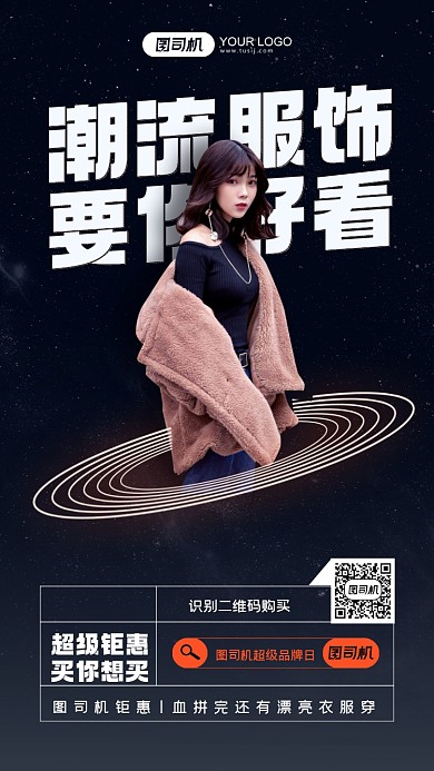 潮流服装系列时尚简约手机海报