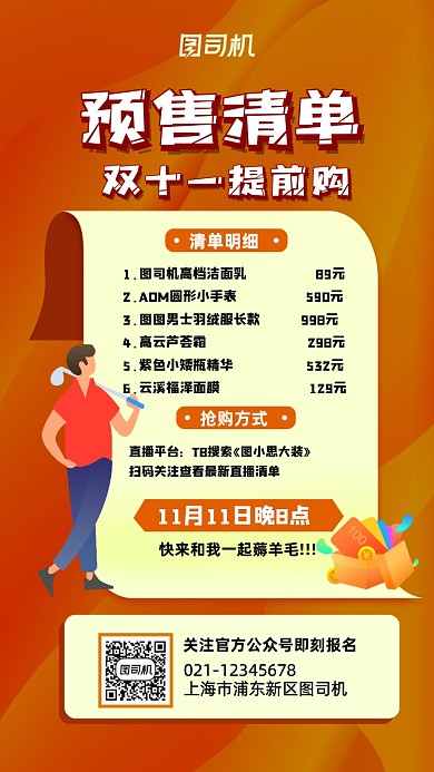 预售清单电商双十一预售宣传手机海报