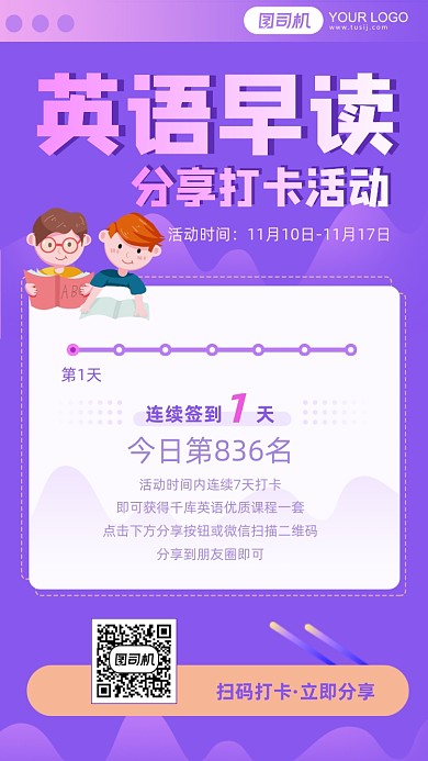 英语早读分享打卡简约手机海报