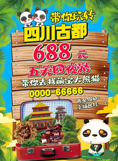 带你玩转四川熊猫