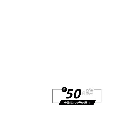 简约黑白优惠券模板
