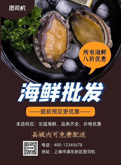 海鲜批发时尚简约美食促销印刷海报
