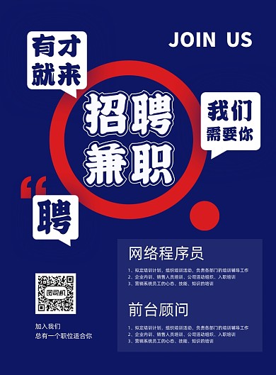 招聘兼职蓝色时尚招聘纳新印刷海报