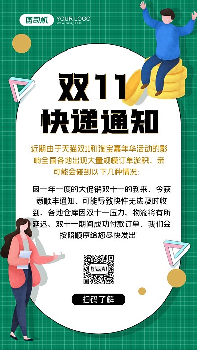 双十一快递通知绿色卡通手机海报