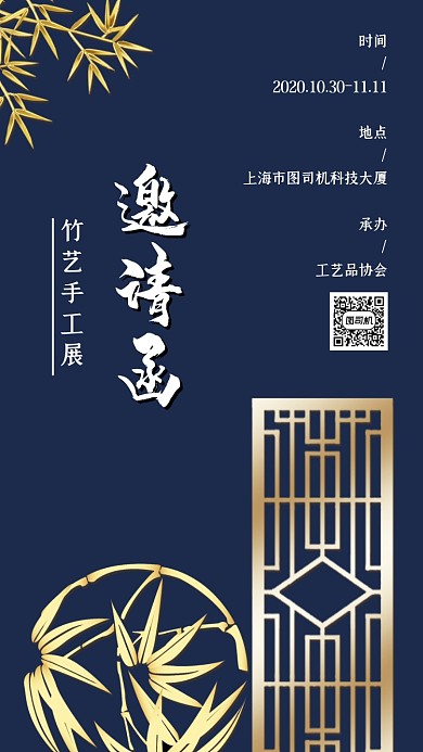 手工竹艺展示邀请函大气时尚手机海报