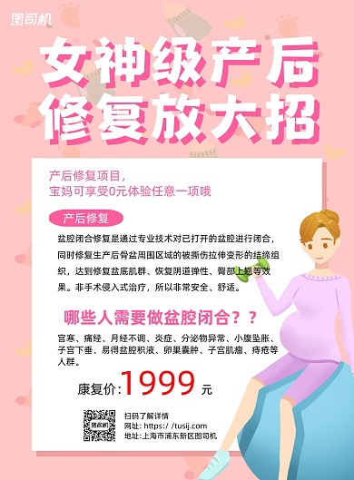 产后修复粉色卡通宣传印刷海报