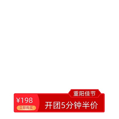 中国风重阳节价格标签直通车促销标签