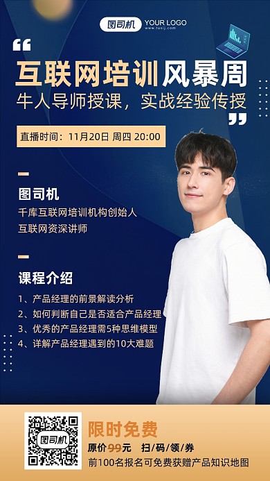 互联网培训蓝色商务简约手机海报