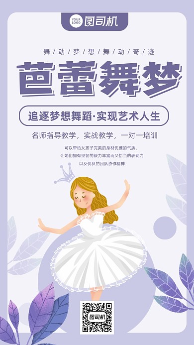 芭蕾培训班小清新风手机海报