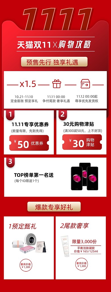 双十一购物抢购攻略关联页