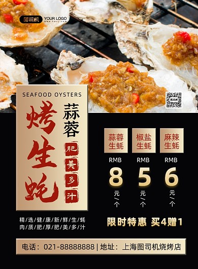 烤生蚝时尚简约烧烤店促销印刷海报