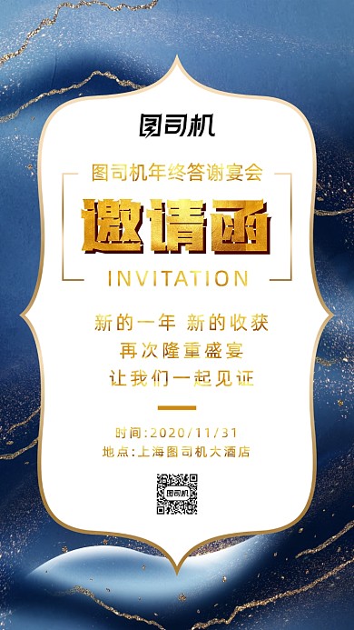 年终宴会大气水墨鎏金邀请函手机海报