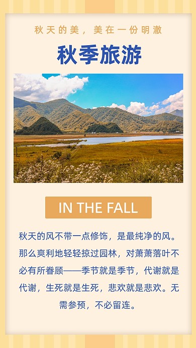 黄色简约秋季旅游竖版配图