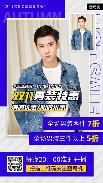双十一男装促销时尚简约手机海报
