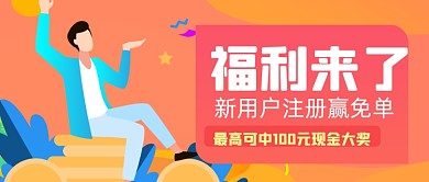 金融理财福利扁平插画公众号首图