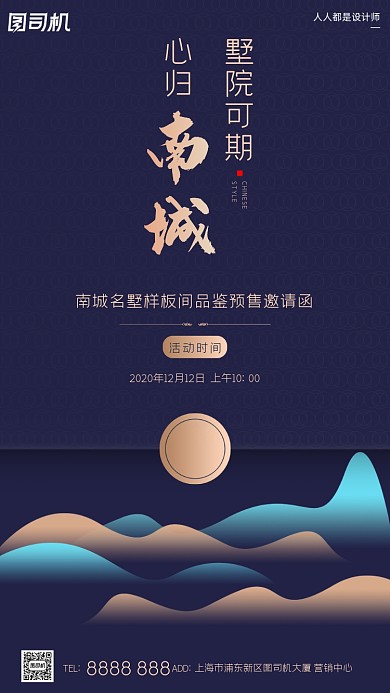 房地产样板间品鉴预售邀请函手机海报