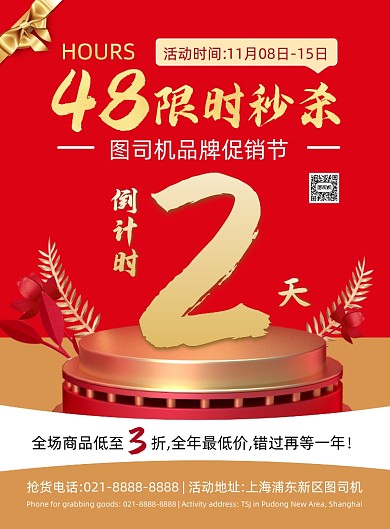 开门红倒计时红色喜庆促销宣传印刷海报