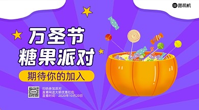 万圣节糖果派对简约清新手机横图