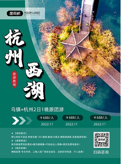 杭州旅游绿色时尚旅行社促销印刷海波