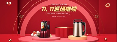 C4D简约双11电器返场继续活动海报