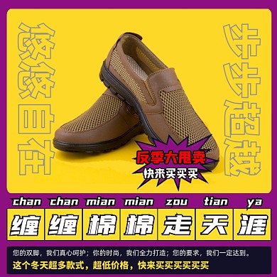 鞋反季甩卖手机海报