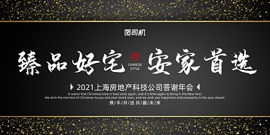 房地产质感纹理大气开售预售活动展板