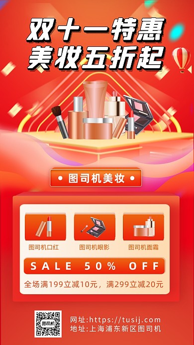 双十一美妆营销炫彩手机海报