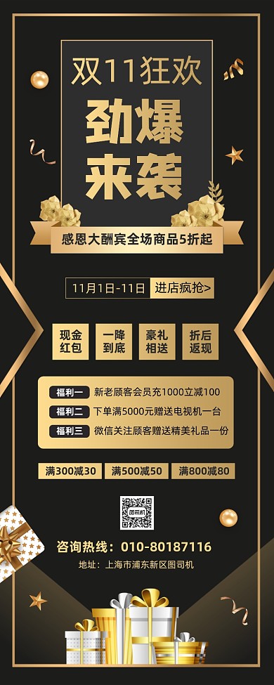 双11狂欢促销黑金易拉宝