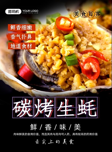 烤生蚝黑色时尚美食促销印刷海报
