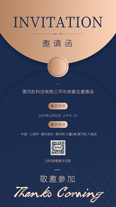 公司年会宴会邀请函简约手机海报