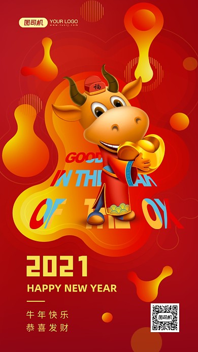 2021新年快乐手机海报