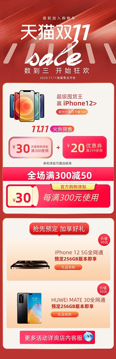 双11红色氛围手机移动端关联页