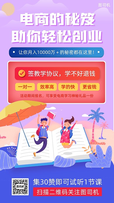 电商运营培训手绘卡通手机海报