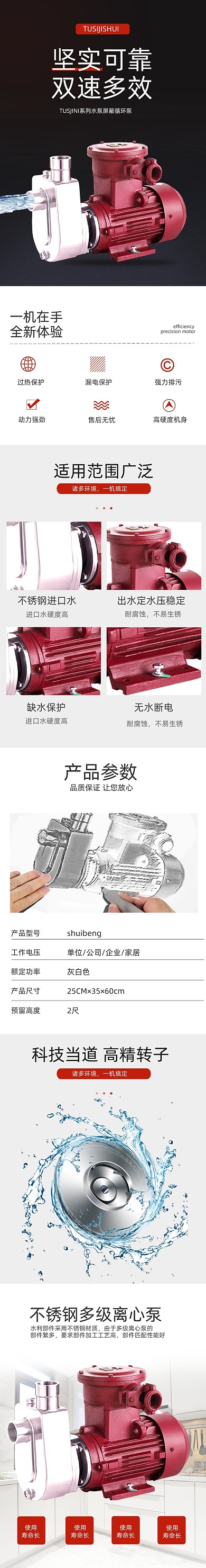 工业五金不锈钢水泵水阀数码电器详情页