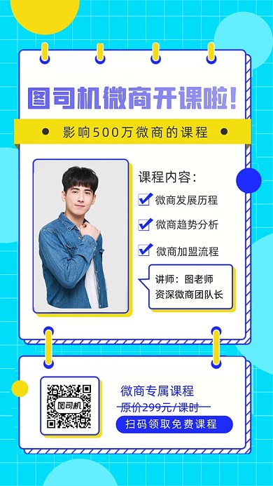 微商课程人物时尚简约创意手机海报
